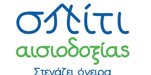 Σπίτι αισιοδοξίας από την «P&G»