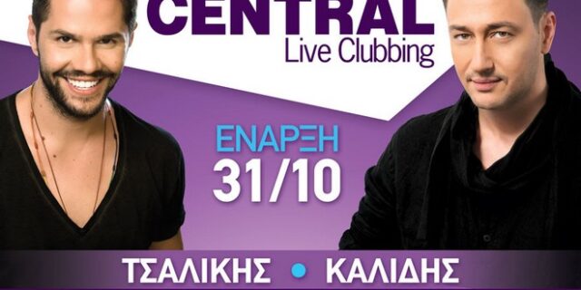 Ο Γιώργος Τσαλίκης & ο Πάνος Καλίδης από την Παρασκευή 31 Οκτωβρίου στο Central Live Clubbing!