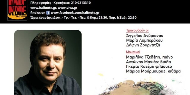 Μουσικό Σύνολο «Γιάννης Μαρκόπουλος»: Τα αγαπημένα τραγούδια του μεγάλου συνθέτη στο Half Note