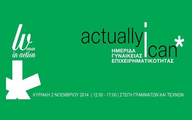 Actually I Can by WOMEN IN ACTION – Ημερίδα Γυναικείας Επιχειρηματικότητας