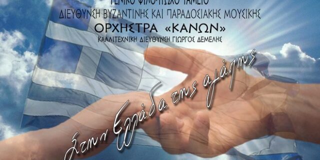 4 χρόνια “Δημοκρατία” με το “CD της αγάπης”