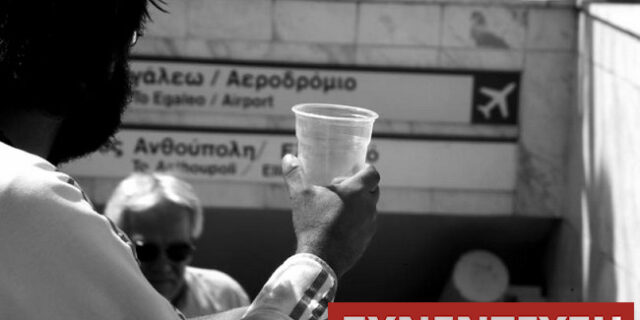 Η κρίση γέννησε το φόβο και έπληξε την κοινωνική συνοχή