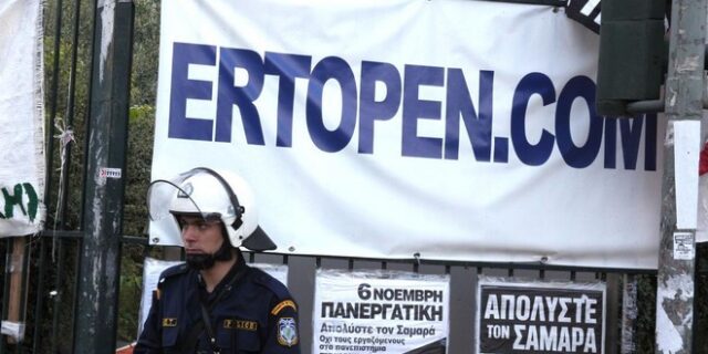 Ένας χρόνος από την εισβολή των ΜΑΤ στο ραδιομέγαρο της ΕΡΤ. Δέσμευση ΣΥΡΙΖΑ για επαναλειτουργία