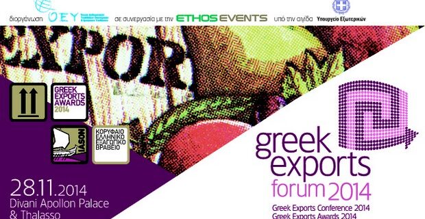 Greek Exports Forum 2014