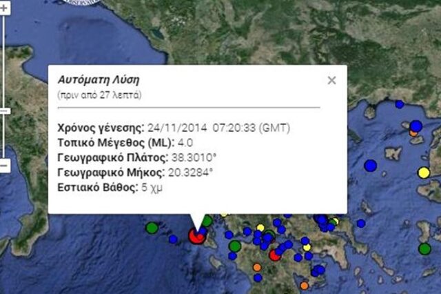 Σεισμός 4 Ρίχτερ στην Κεφαλονιά
