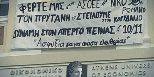 Όταν το “Κράτος Δικαίου” παρανομεί και εκδικείται