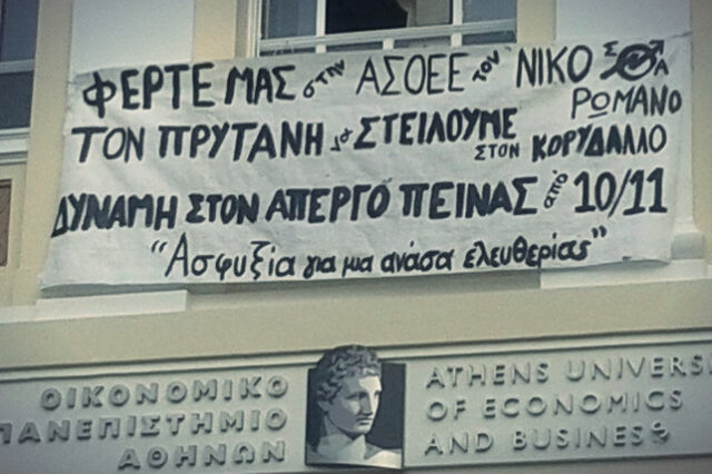 Όταν το “Κράτος Δικαίου” παρανομεί και εκδικείται