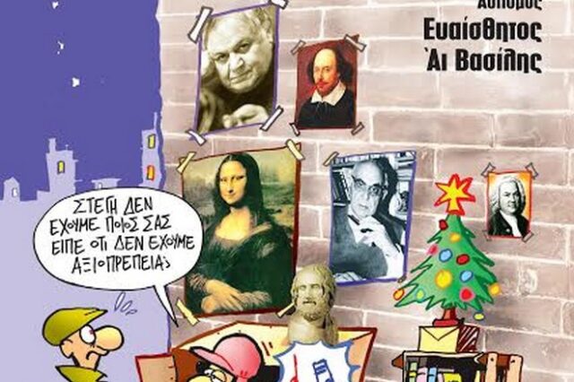 Η «σχεδία» της ευαισθησίας