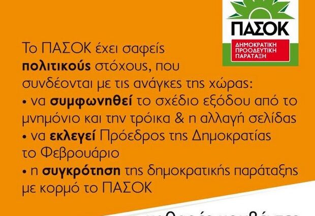 “Πράσινα” καρφιά κατά Γιώργου Παπανδρέου