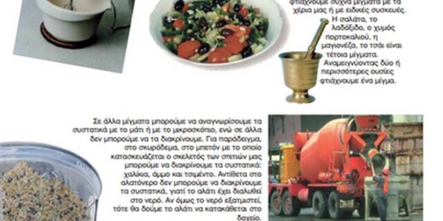 Και τα μυαλά στο μπλέντερ. Αποσύρεται εικόνα από το βιβλίο φυσικής της Ε’ Δημοτικού