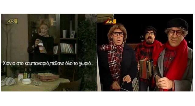 Από το ΑΜΑΝ στους Απαράδεκτους: Τα Χριστούγεννα στην ελληνική TV