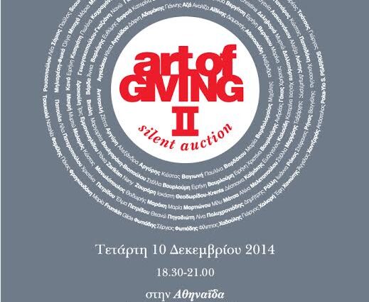 ART OF GIVING II – Σιωπηρή Δημοπρασία Τέχνης από τον “Δεσμό”