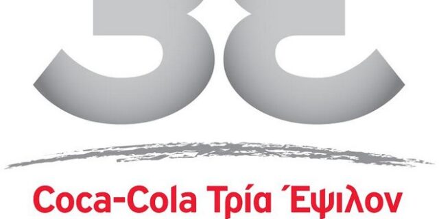Τριπλά χρυσή η Coca-Cola Τρία Έψιλον για τις πρακτικές αειφόρου ανάπτυξής της