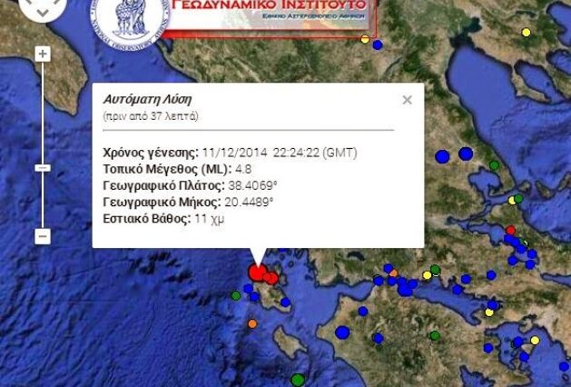 Σεισμός 4,8 Ρίχτερ βόρεια της Κεφαλονιάς