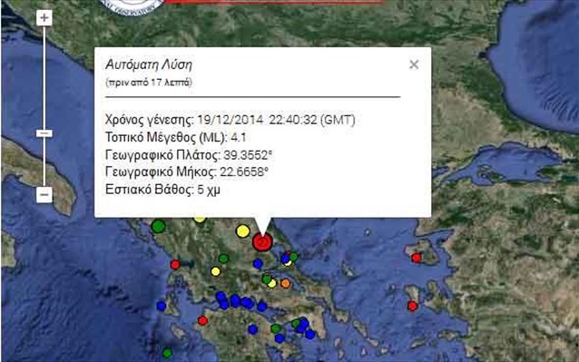 Σεισμός 4,1 Ρίχτερ στη Λάρισα