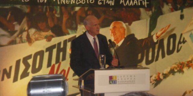 Γιώργος Παπανδρέου: Να γίνουμε εμείς πρώτοι η Αλλαγή που οραματιζόμαστε. Ξανά