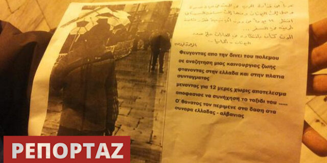 Σύρος γιατρός από το Σύνταγμα πέθανε στα σύνορα με την Αλβανία