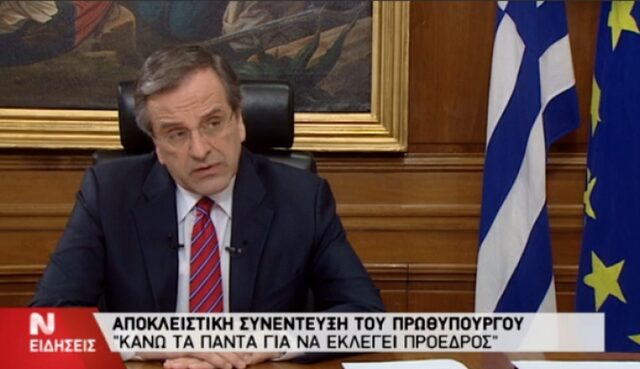 ΕΣΗΕΑ: Η ΝΕΡΙΤ παρουσίασε σαν συνέντευξη το διάγγελμα Σαμαρά. Προσβολή για τη δημοσιογραφία