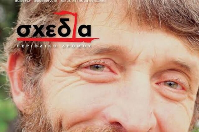 Η σχεδία των μη ξεχωριστών