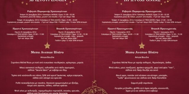 Χριστούγεννα και Πρωτοχρονιά στο ξενοδοχείο Metropolitan