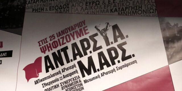 Καταγγελία της ΑΝΤΑΡΣΥΑ-ΜΑΡΣ για έλλειψη ψηφοδελτίων στη Θεσσαλονίκη