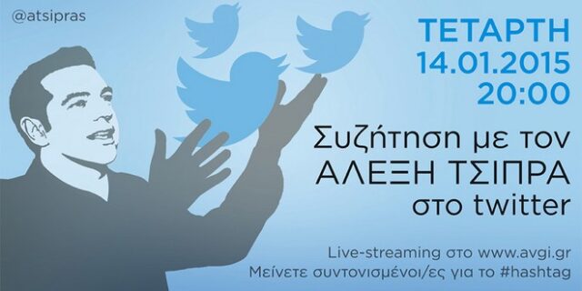 #asktsipras: Η διαδικτυακή συνέντευξη του Αλέξη Τσίπρα στο Twitter