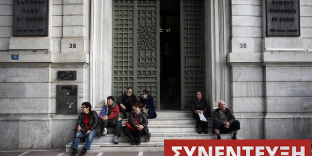 Τι θα συμβεί στις καταθέσεις των Ελλήνων σε έναν ενδεχόμενο εσωτερικό δανεισμό