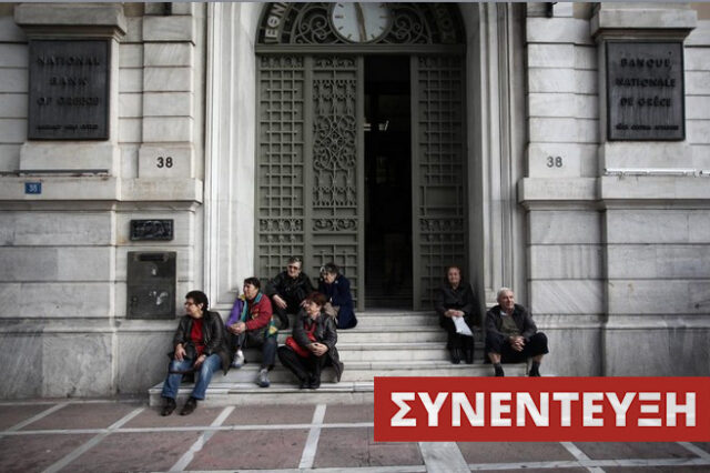 Τι θα συμβεί στις καταθέσεις των Ελλήνων σε έναν ενδεχόμενο εσωτερικό δανεισμό