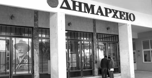 Τι αλλάζει στη διαχείριση του ΕΣΠΑ των δήμων