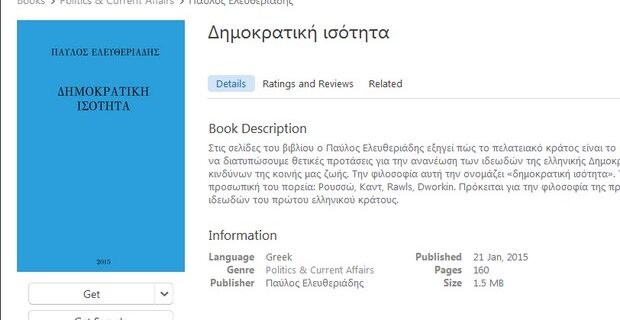 Οι ελληνικές εκλογές στο iTunes 