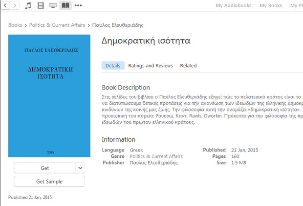 Οι ελληνικές εκλογές στο iTunes
