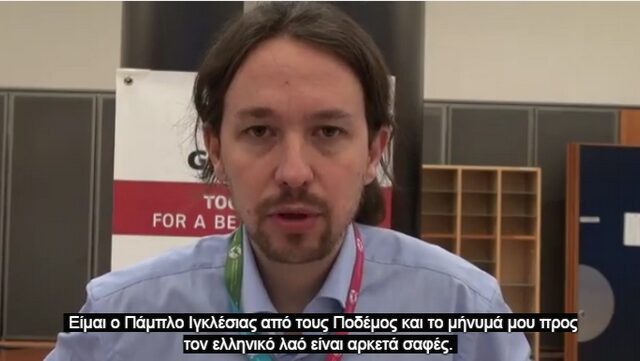 Podemos: Το μήνυμα στήριξης του Pablo Iglesias στον Αλέξη Τσίπρα