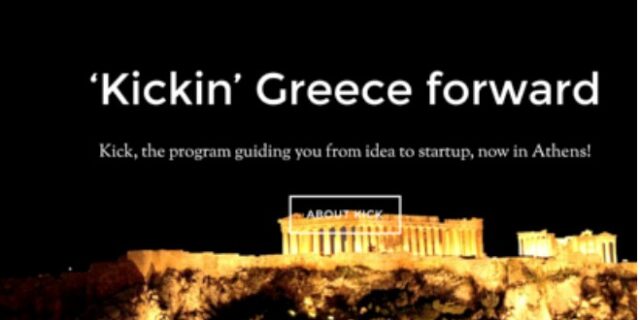 Πώς να κάνετε την ιδέα σας επιχείρηση σε έξι εβδομάδες