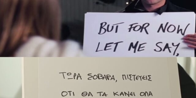 Ποτάμι actually! Με έμπνευση από ταινία του Hollywood το σποτ υποψηφίου βουλευτή