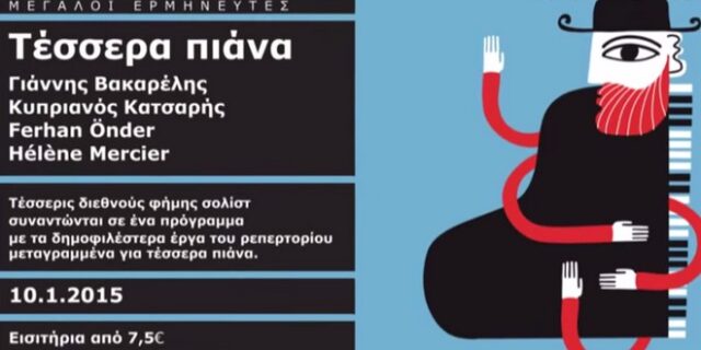 Κερδίστε 2 διπλές προσκλήσεις: 4 βιρτουόζοι και 4 πιάνα στη σκηνή του Μεγάρου Μουσικής