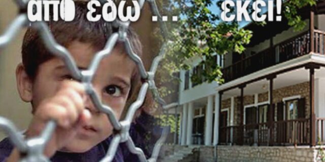 ΜΕΤΑδραση: Πάνω από 400 παιδιά σε κρατητήρια