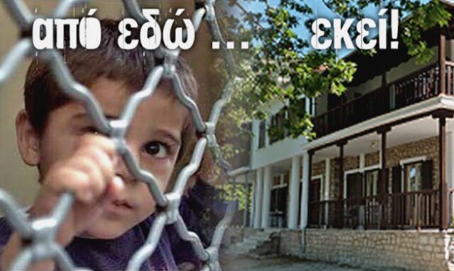 ΜΕΤΑδραση: Πάνω από 400 παιδιά σε κρατητήρια