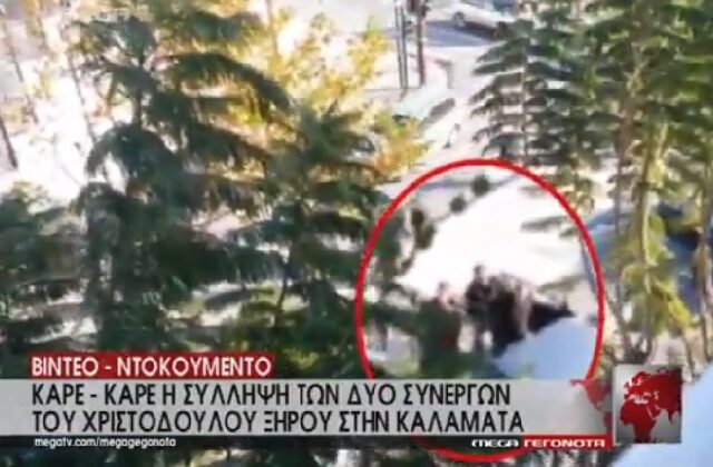 Ντοκουμέντο: Η στιγμή της σύλληψης των δύο συνεργατών του Ξηρού