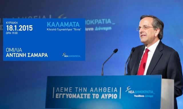 Σαμαράς: Ελπίδα δίνει ο νοικοκύρης. Σκηνοθέτης απάτης ο Τσίπρας με ηθοποιούς τις συνιστώσες