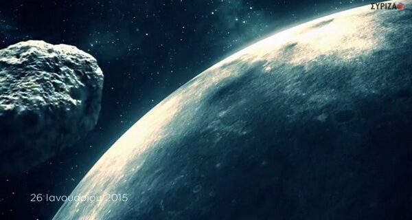 Το νέο σποτ του ΣΥΡΙΖΑ έχει μετεωρίτη και Τσίπρα