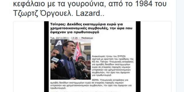 Ο Γεωργιάδης αφιερώνει στον Τσίπρα ανύπαρκτα γουρούνια από το “1984”