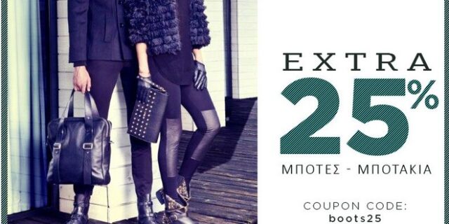 Myshoe: Στυλ και ποιότητα σε ακόμη χαμηλότερες τιμές