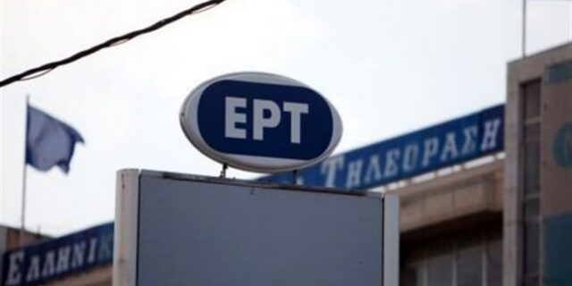 Πάγωμα σε ενδεχόμενη μεταβολή της ΕΡΤ ΑΕ