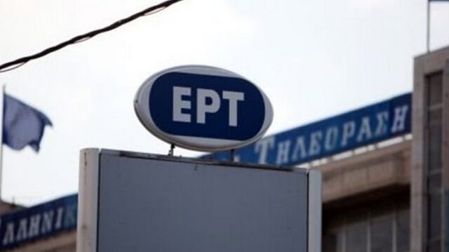 Πάγωμα σε ενδεχόμενη μεταβολή της ΕΡΤ ΑΕ