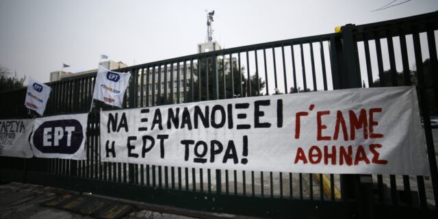 Στους 2.500 θα ανέρχεται το μέγιστο συνολικό προσωπικό της νέας ΕΡΤ