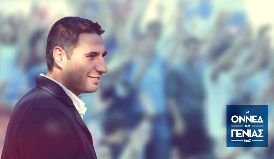 Τα γαλάζια όργανα αρχίζουν από τη νεολαία