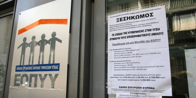 ΙΚΑ: Μόνο ηλεκτρονικά η ανανέωση των βιβλιαρίων υγείας