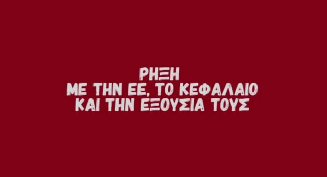 Το ΚΚΕ επιτίθεται στον ΣΥΡΙΖΑ με βίντεο και τον εξομοιώνει με τη ΝΔ και τον Γ. Παπανδρέου