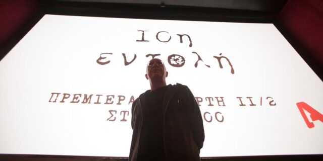 Η 10η Εντολή επιστρέφει και εμείς είδαμε σε πρώτη προβολή το πρώτο υπέροχα φρικιαστικό επεισόδιο