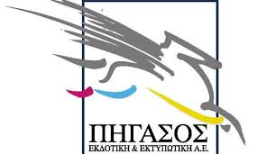 Αλλαγή σελίδας στην ‘Πήγασος’